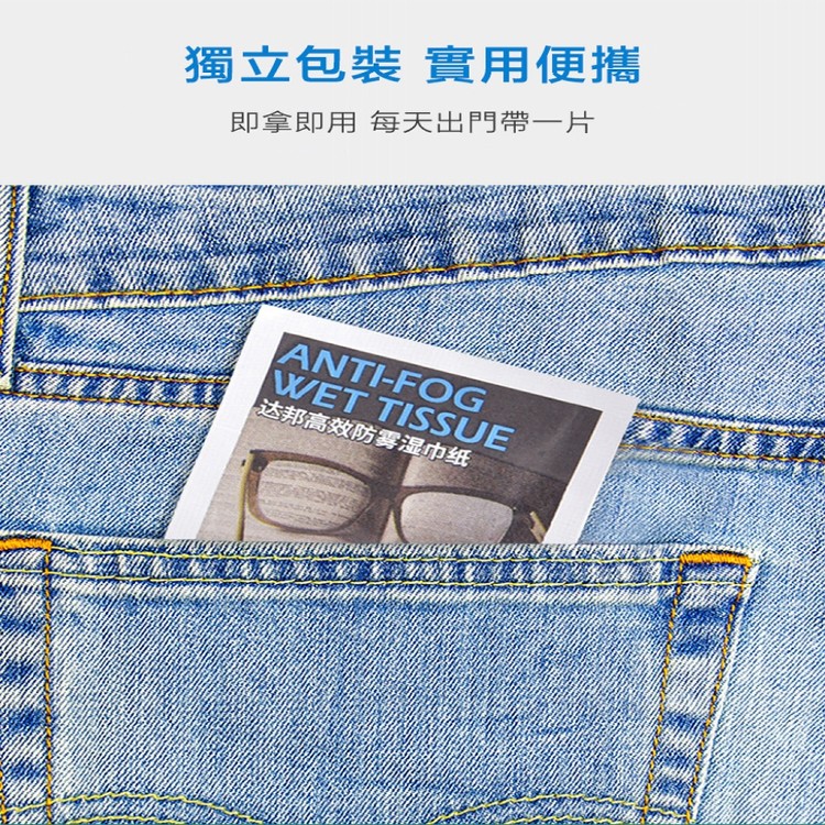 【輝鴻】長效款眼鏡防霧濕紙巾組[PZF2267]