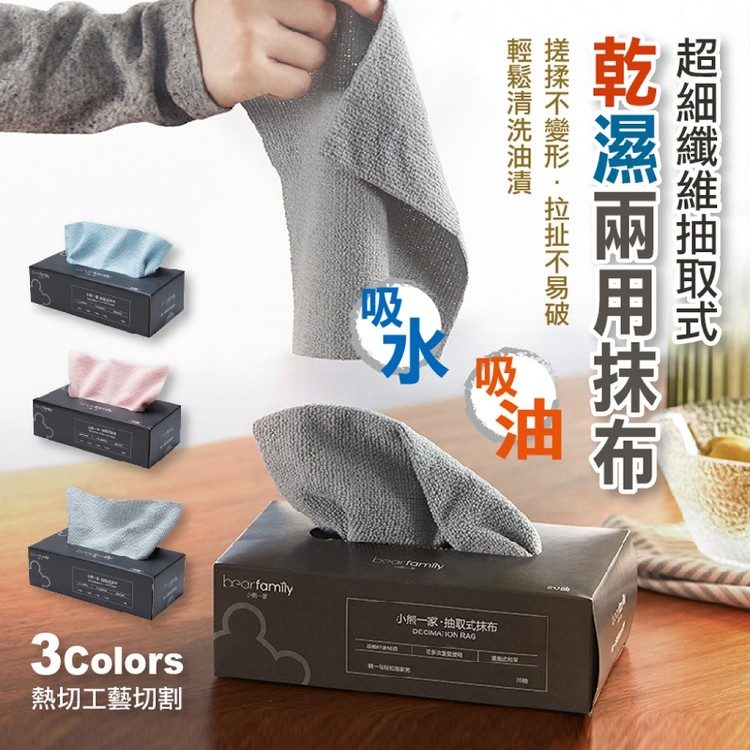 【輝鴻】超細纖維抽取式乾濕兩用抹布[PZF2284]