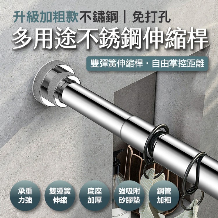 【輝鴻】免打孔多用途不銹鋼伸縮桿(中款)[PZF2289]