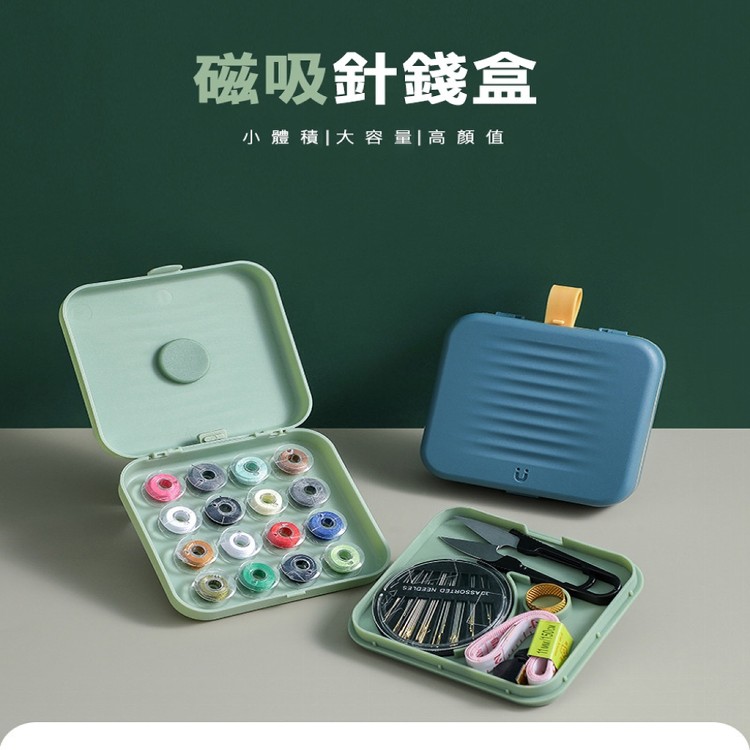 【輝鴻】可磁吸Mini針線工具盒組[PZF2314]