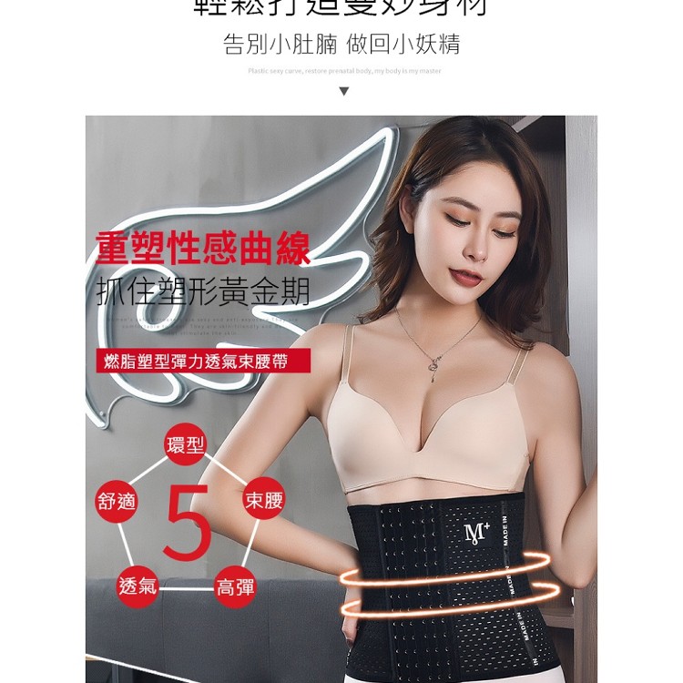 【輝鴻】燃脂塑型彈力透氣束腰帶[PZF2322]