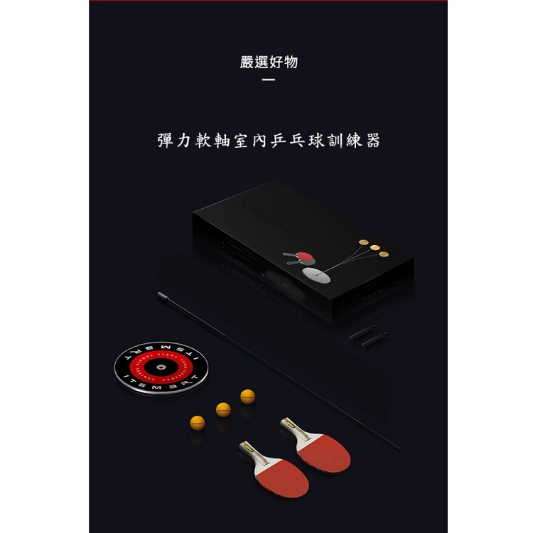 【輝鴻】彈力軟軸室內乒乓球訓練器[PZF2334]