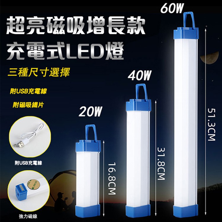 免運!【輝鴻】超亮磁吸增長款充電式LED燈(長款)[PZF2346] 尺寸: 長款:51.3~52x4cm