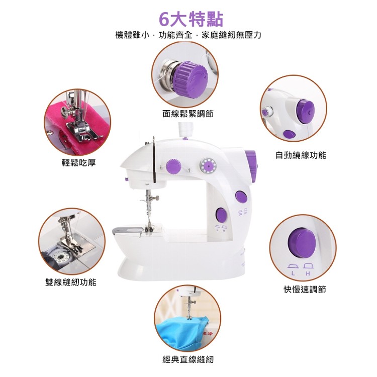 【輝鴻】多功能家庭式迷你縫紉機[PZF2355]