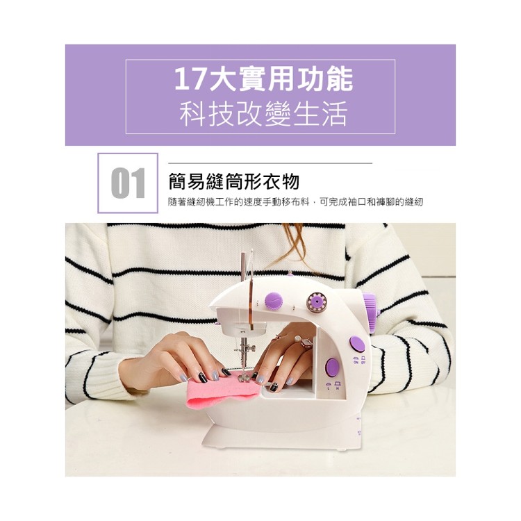 【輝鴻】多功能家庭式迷你縫紉機[PZF2355]