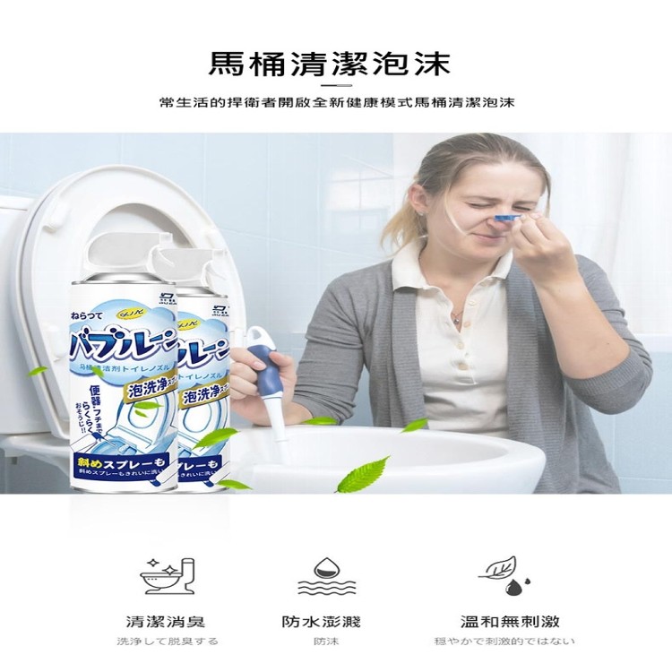 【輝鴻】日本超人氣馬桶泡泡除臭清潔劑[PZF2359]
