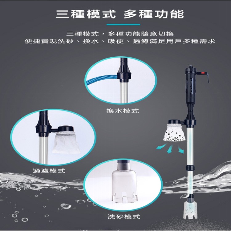 【輝鴻】魚缸多功能電動清汙洗沙器[PZF2361]