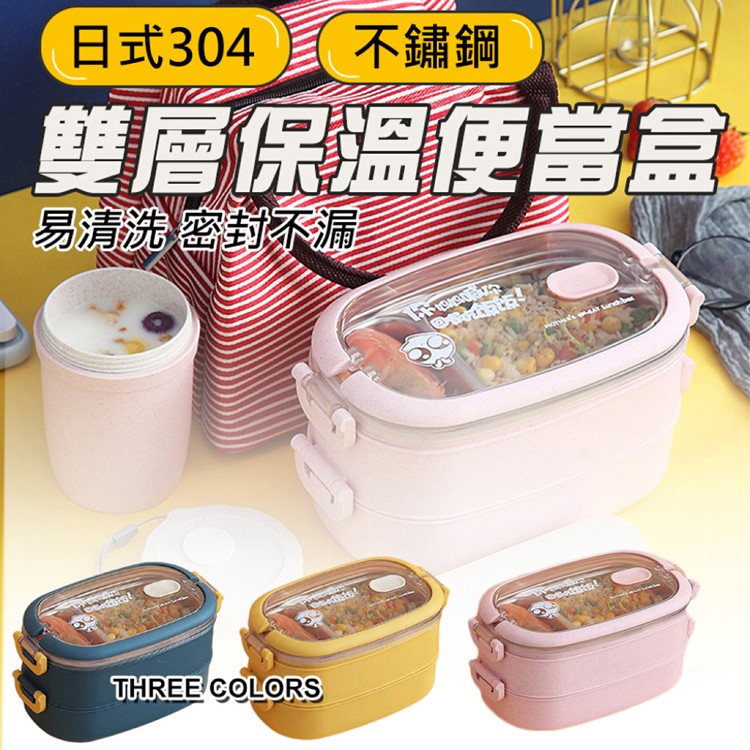 【輝鴻】日式304不鏽鋼雙層保溫便當盒[PZF2366]