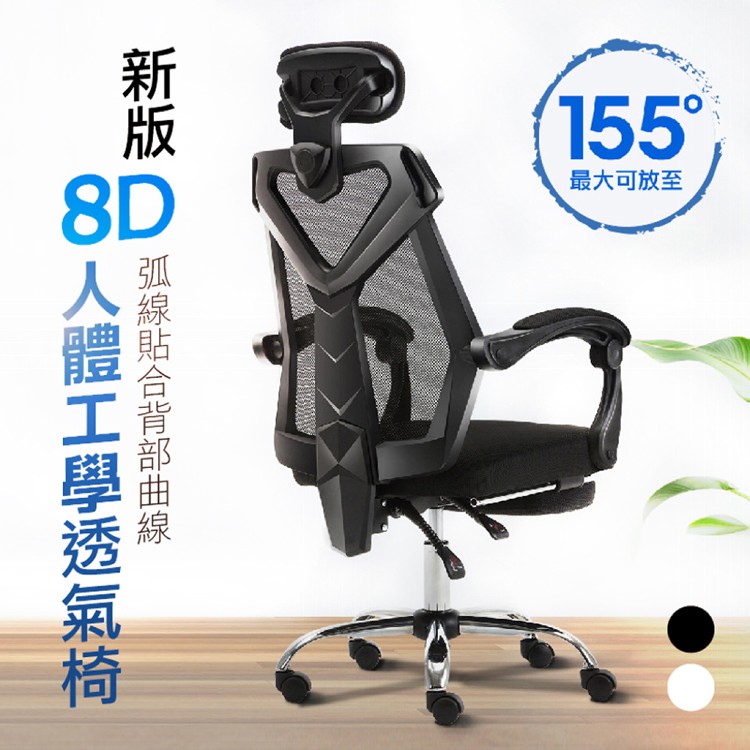 免運!【輝鴻】新版8D人體工學透氣椅[PZF2373] 尺寸:115~128(可伸縮)x60(底腳直徑)cm