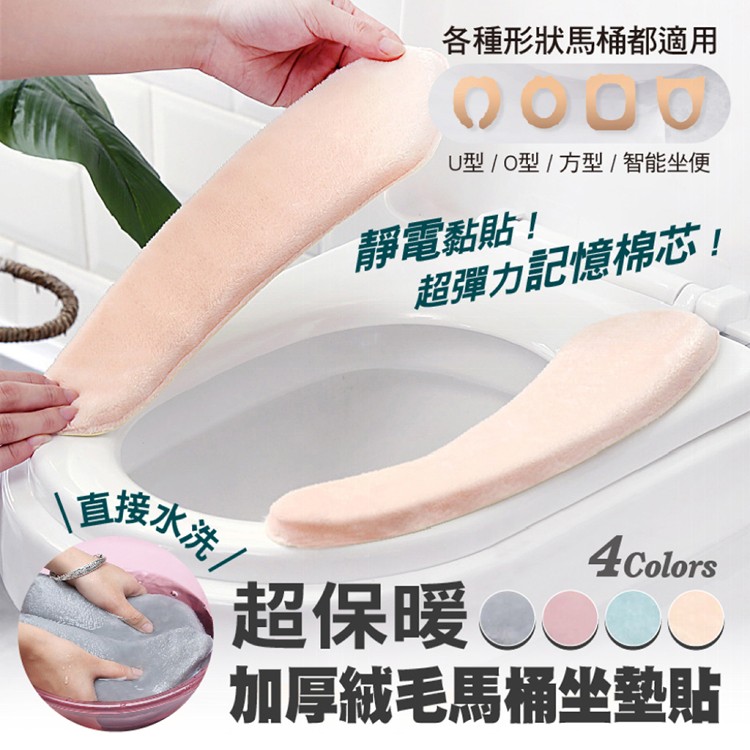 【輝鴻】超保暖加厚絨毛馬桶坐墊貼[PZF2375]