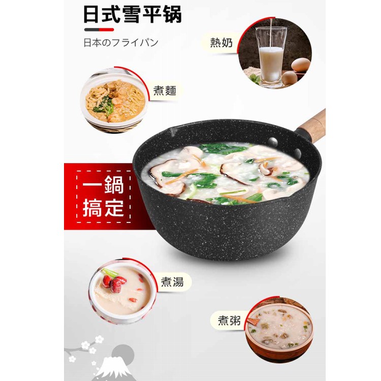 【輝鴻】日式麥飯石不沾多功能雪平鍋[PZF2383]