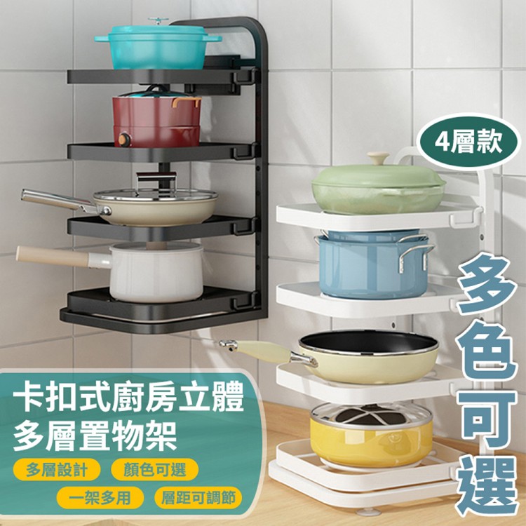 【輝鴻】卡扣式廚房立體多層置物架[PZF2413]