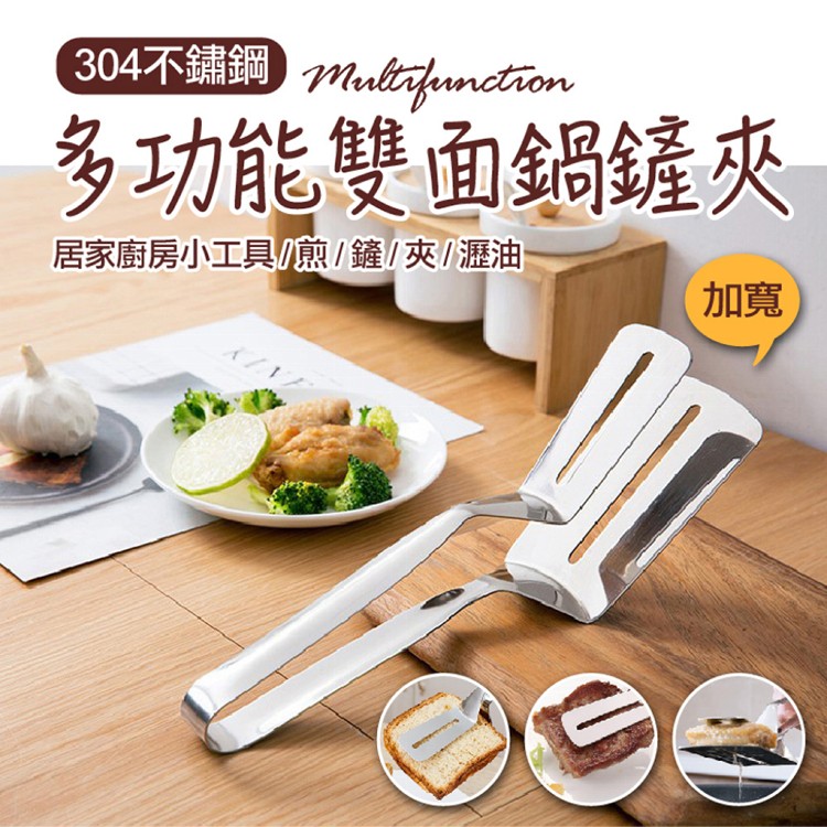 【輝鴻】多功能雙面304不鏽鋼鍋鏟夾[PZF2416]