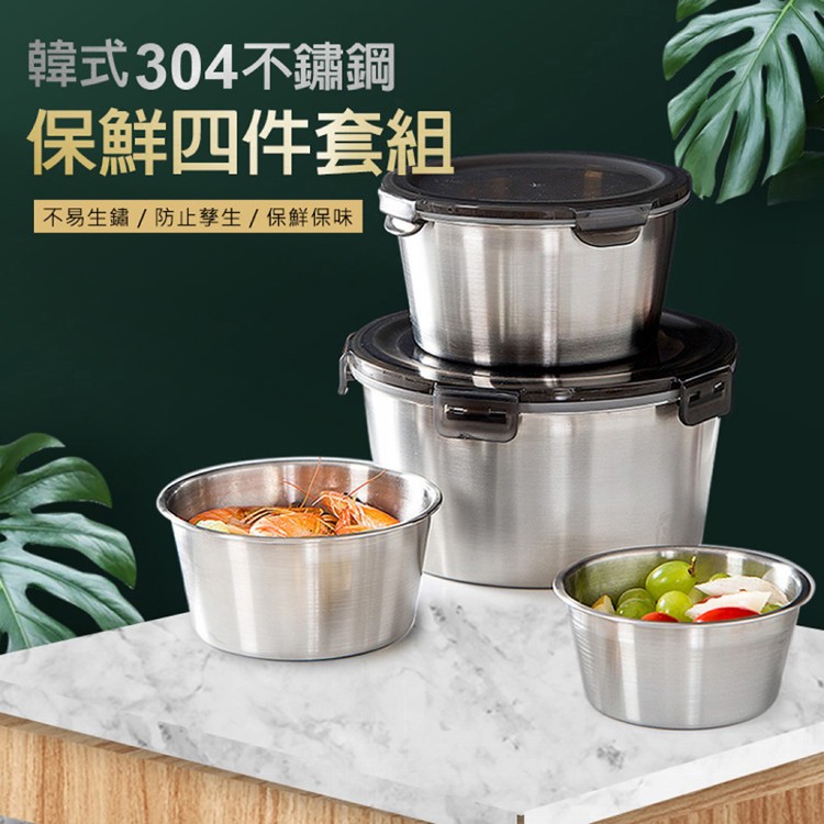 【輝鴻】韓式304不鏽鋼保鮮四件套組[PZF2469]