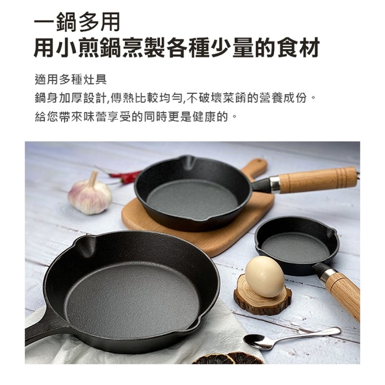【輝鴻】迷你木柄多功能鑄鐵鍋[PZF2465]