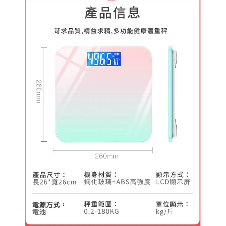 【輝鴻】智能漸層液晶家用電子秤[PZF2506]