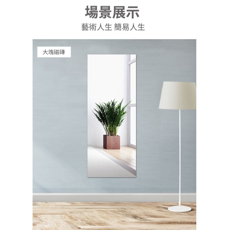 【輝鴻】清晰加大款鏡面穿衣鏡牆貼[PZF2513]