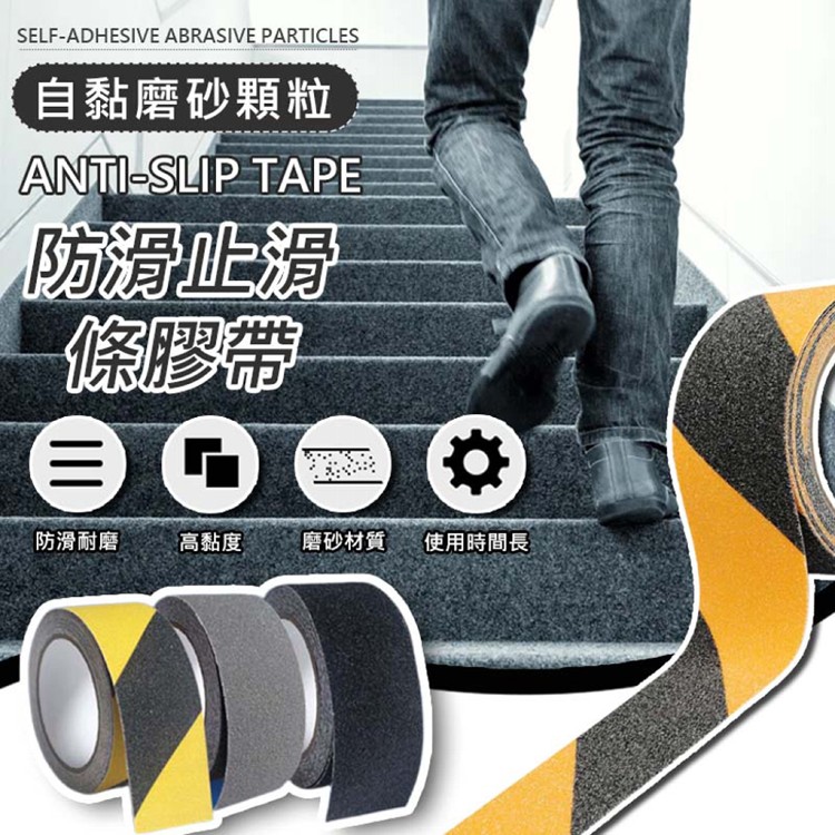 【輝鴻】自黏磨砂顆粒防滑止滑條膠帶[PZF2617]