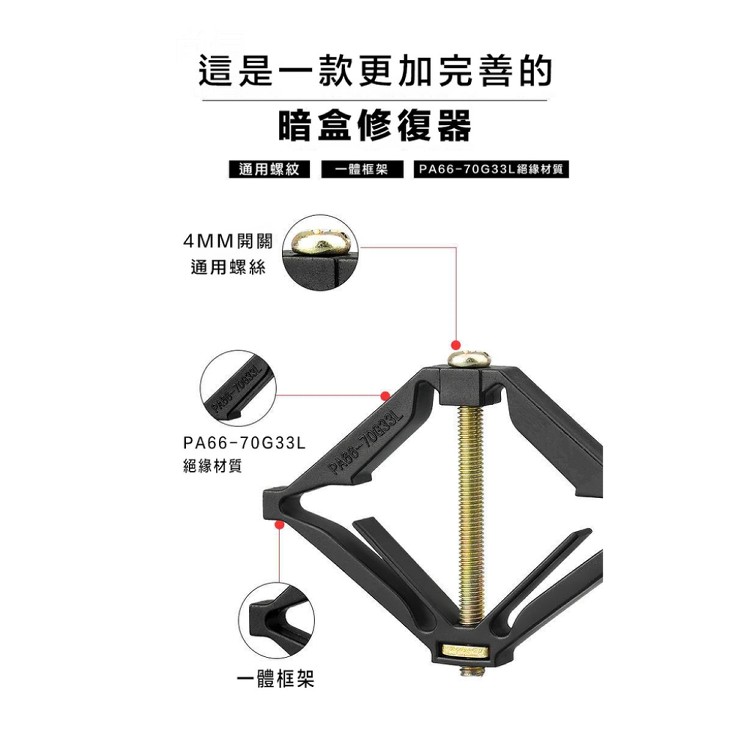 【輝鴻】DIY插座快速修復器[PZF2449]
