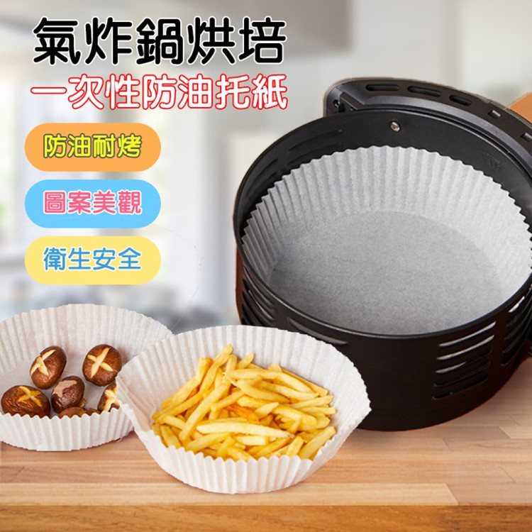 【輝鴻】氣炸鍋烘培一次性防油托紙[PZF2654]