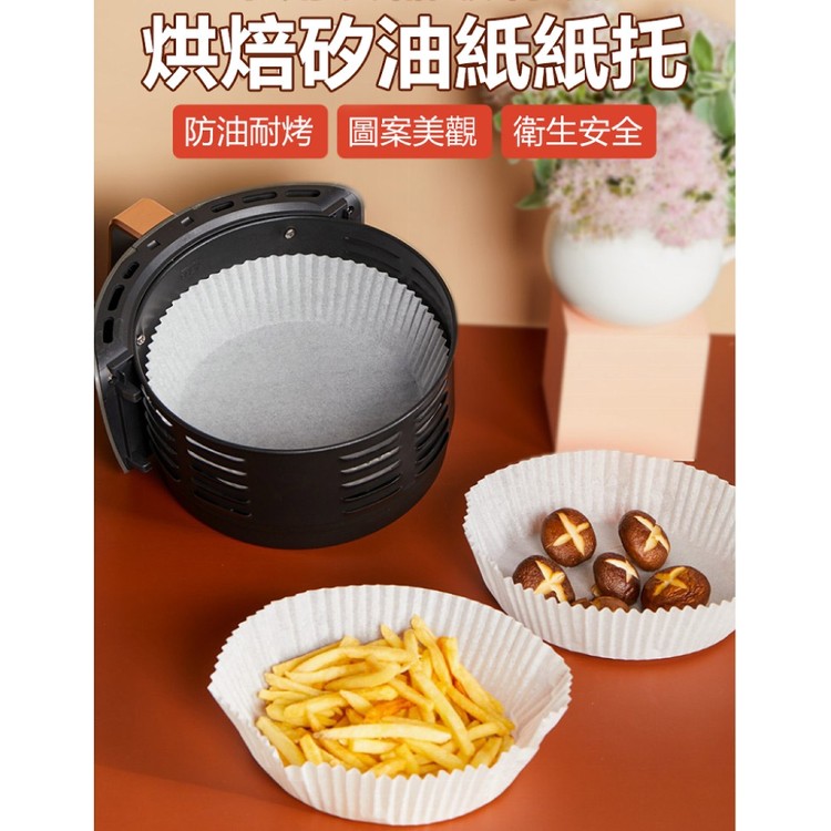 【輝鴻】氣炸鍋烘培一次性防油托紙[PZF2654]