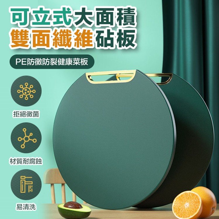 【輝鴻】可立式大面積雙面纖維砧板[PZF2832]