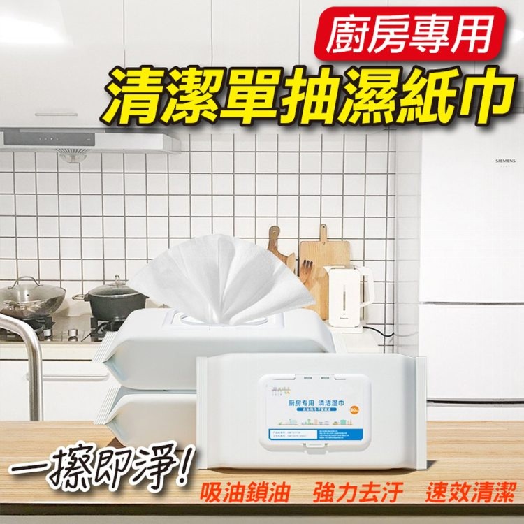 【輝鴻】廚房專用清潔單抽濕紙巾[PZF2634]