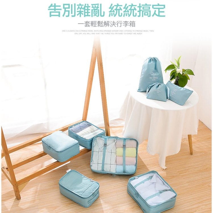 【輝鴻】日系風質感旅行收納八件組[PZF2675]