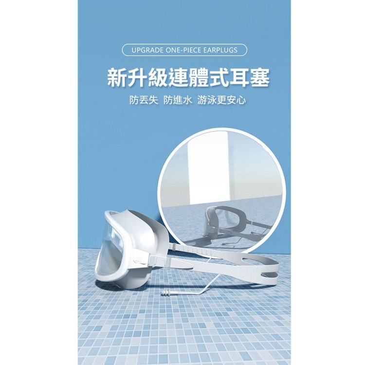 【輝鴻】大鏡框矽膠高清防水防霧泳鏡[PZF3064]