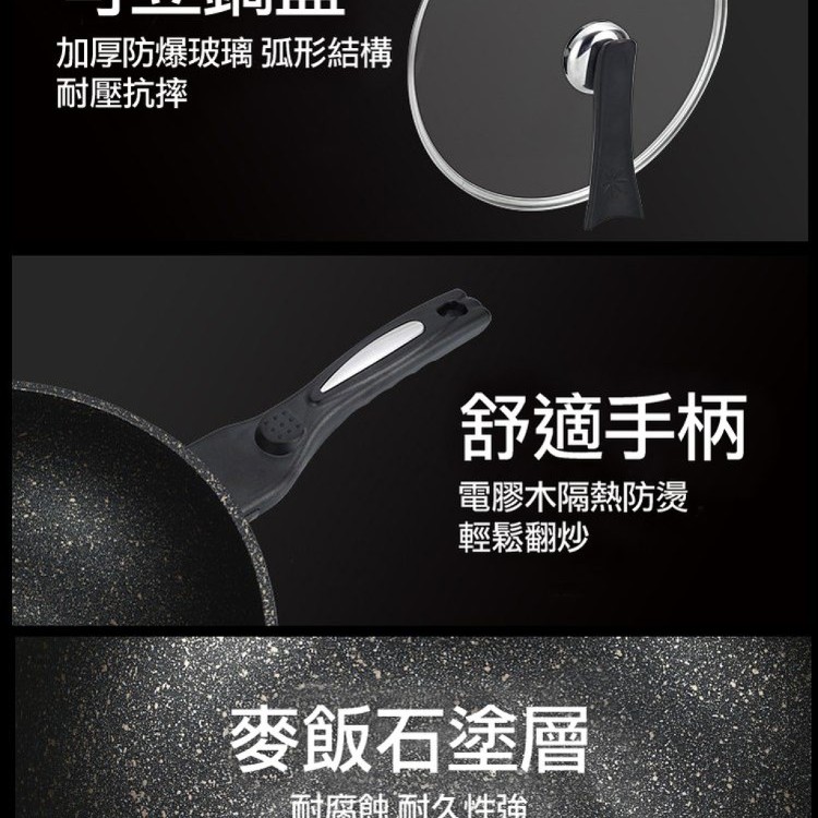 【輝鴻】麥飯石不沾炒鍋三件組[PZF2769]