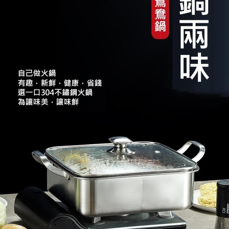 【輝鴻】大容量304不鏽鋼方形鴛鴦鍋[PZF2785]