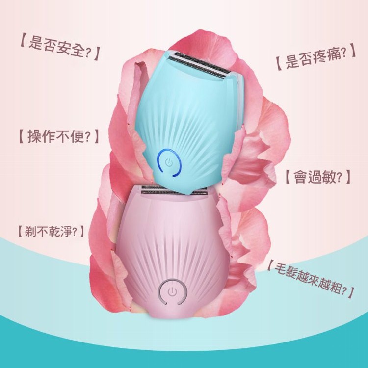 【輝鴻】無線絲滑貝殼美體無痛除毛刀[PZF2914]