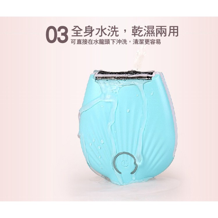 【輝鴻】無線絲滑貝殼美體無痛除毛刀[PZF2914]