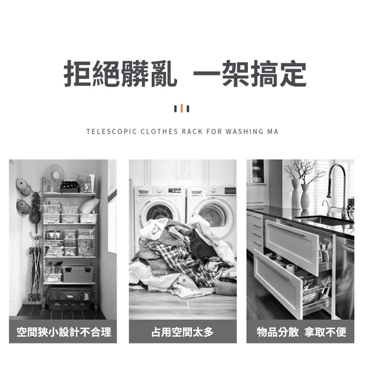 【輝鴻】可伸縮不鏽鋼三層馬桶洗衣機架[PZF2737]