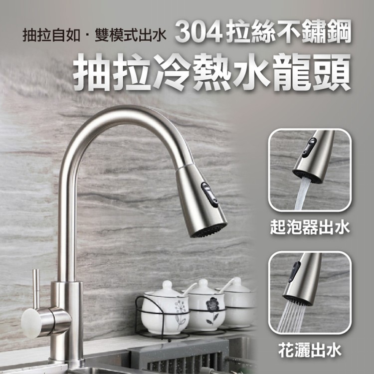 【輝鴻】拉絲304不銹鋼抽拉冷熱水龍頭[PZF2892]