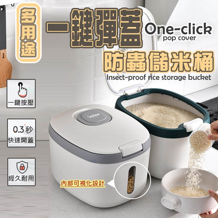 【輝鴻】多用途一鍵彈蓋防蟲儲米桶(中款)[PZF2984]