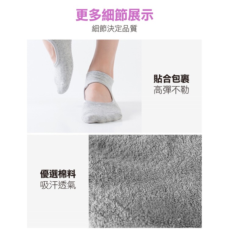 【輝鴻】純棉保暖款防滑露背瑜伽襪[PZF3355]