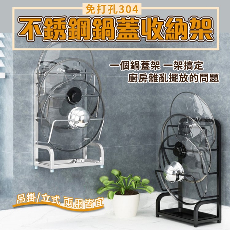 【輝鴻】免打孔304不銹鋼鍋蓋收納架[PZF3010]