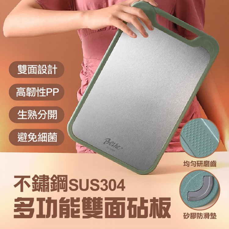 【輝鴻】多功能304不鏽鋼雙面砧板[PZF2880]