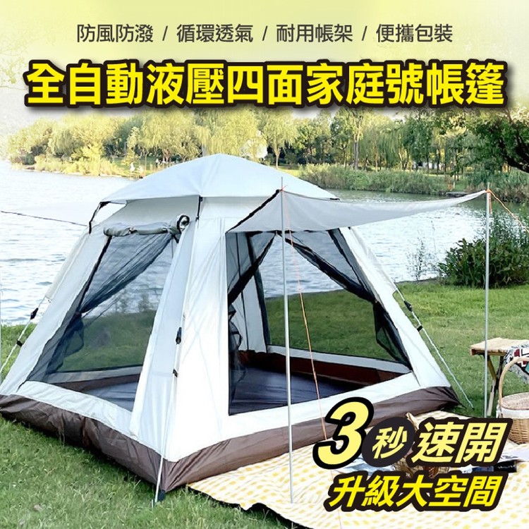 【輝鴻】全自動液壓四面家庭號帳篷[PZF2967]