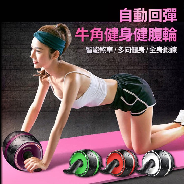 【輝鴻】自動回彈牛角健身健腹輪[PZF2979]