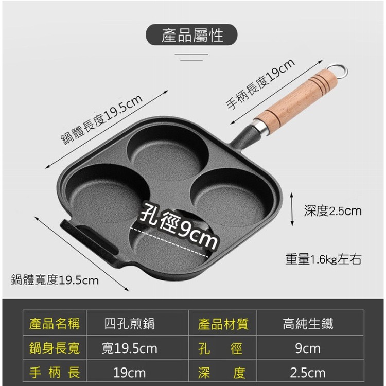 【輝鴻】無塗層鑄鐵四格煎蛋煎餃鍋[PZF3049]
