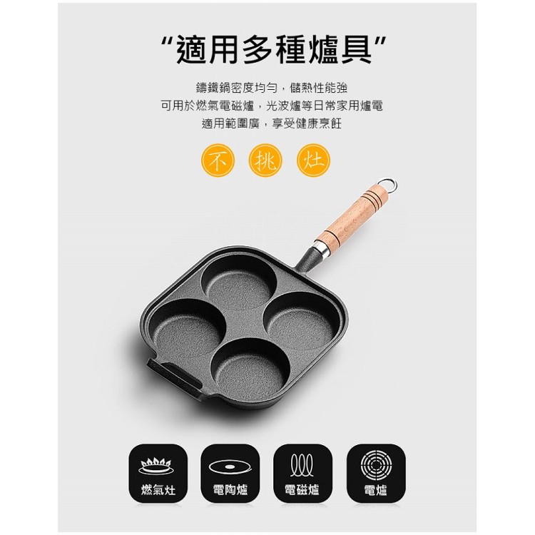 【輝鴻】加深款鑄鐵四格煎蛋煎餃鍋[PZF3347]