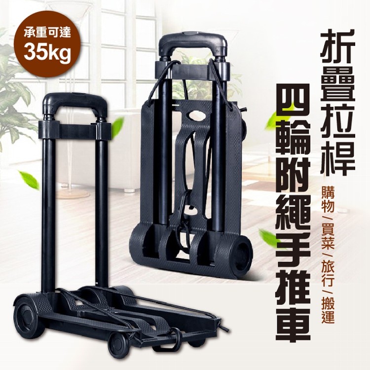 【輝鴻】折疊拉桿四輪附繩手推車[PZF2961]