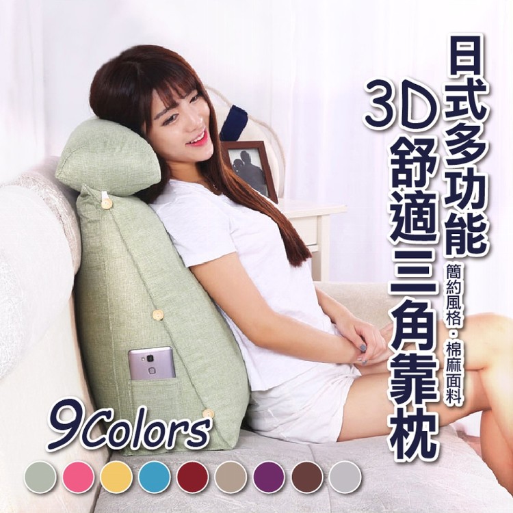 【輝鴻】日式多功能3D舒適三角靠枕[PZF2992]