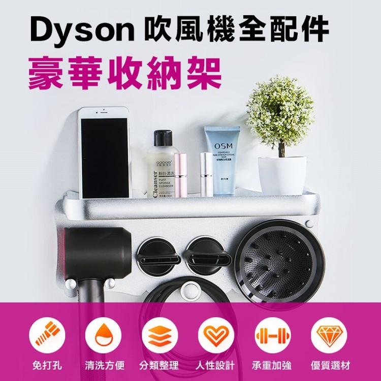 【輝鴻】Dyson吹風機全配件豪華收納架[PZF2802]