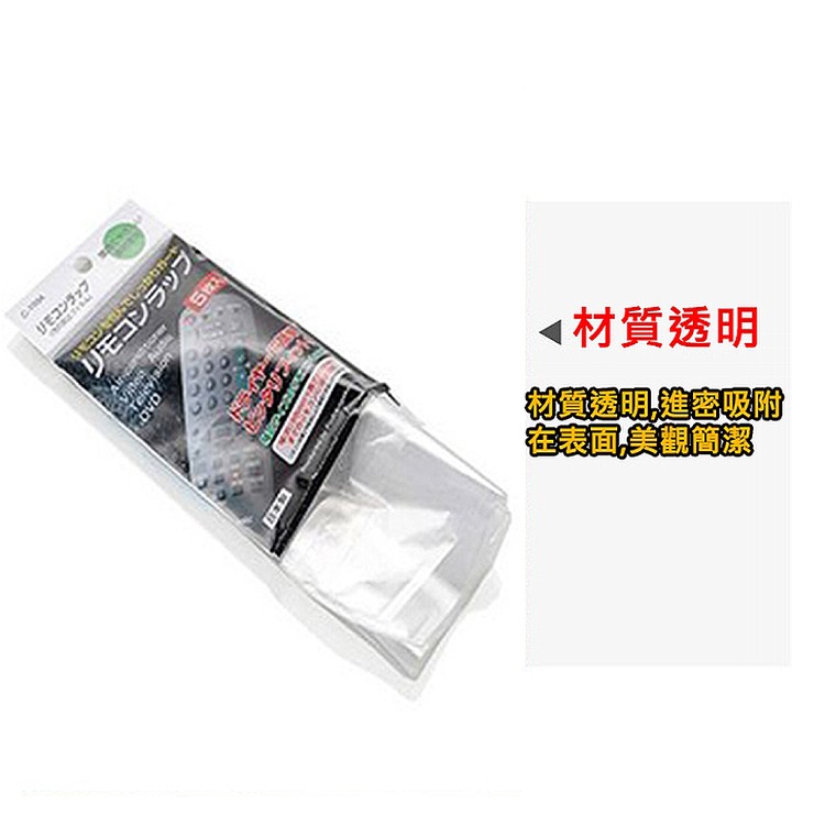 【輝鴻】遙控器保護套貼熱收縮膜[PZF136]