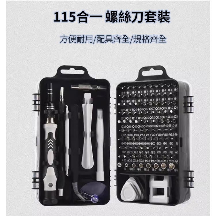 【輝鴻】螺絲起子專業工具115件組[PZF3815]