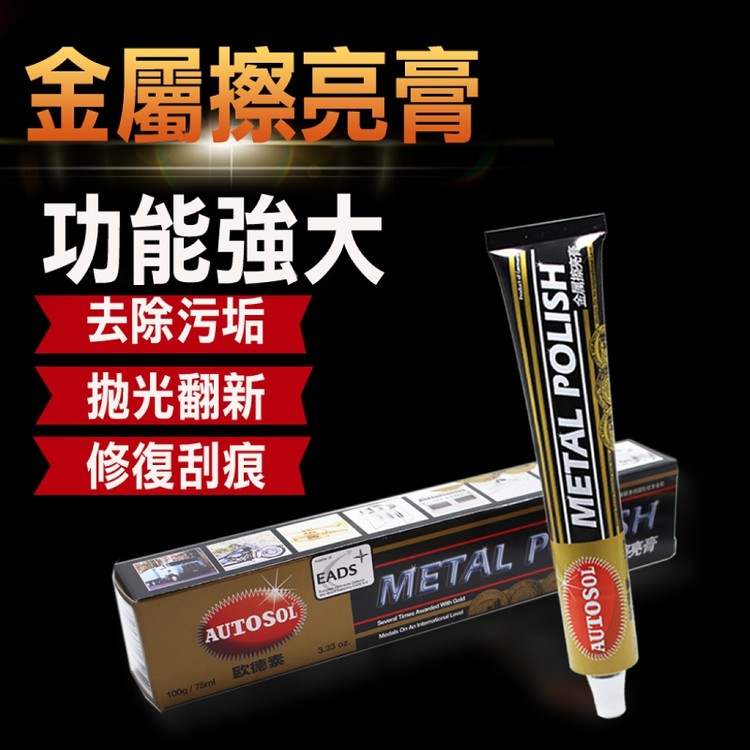 【輝鴻】金屬去汙除鏽拋光膏(小款)[PZF3948]