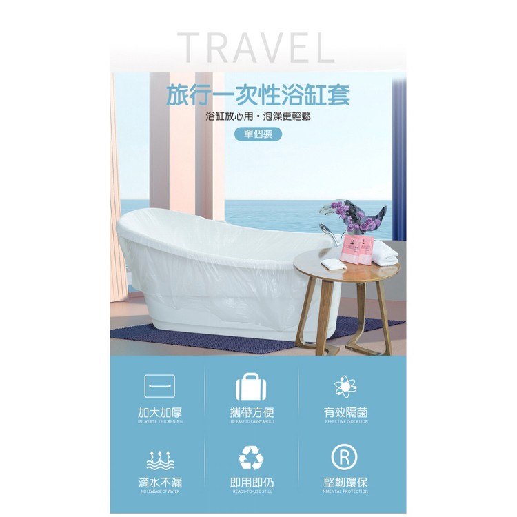 【輝鴻】拋棄式一次性浴缸泡澡袋[PZF3830]